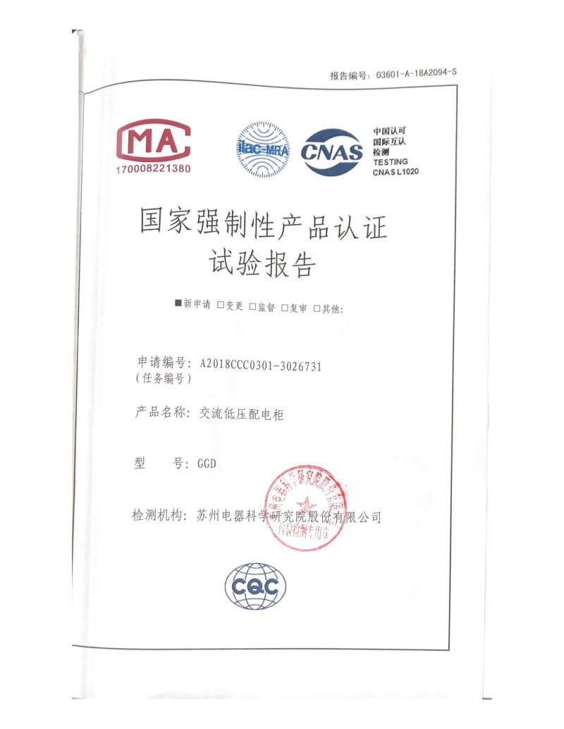 蘇州頂?shù)仉姎?GGD固定開關(guān)柜 型式報(bào)告封面