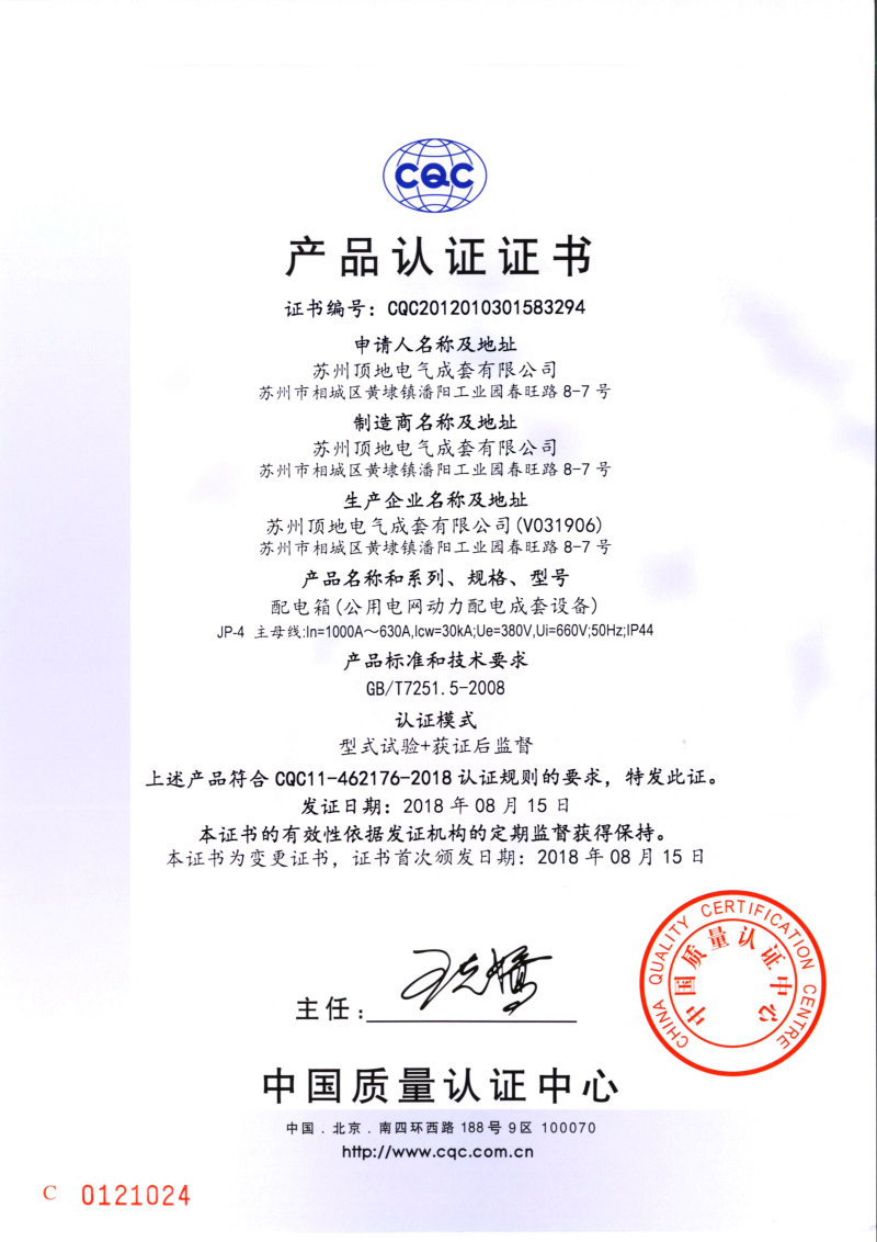 JP-4（配電箱）