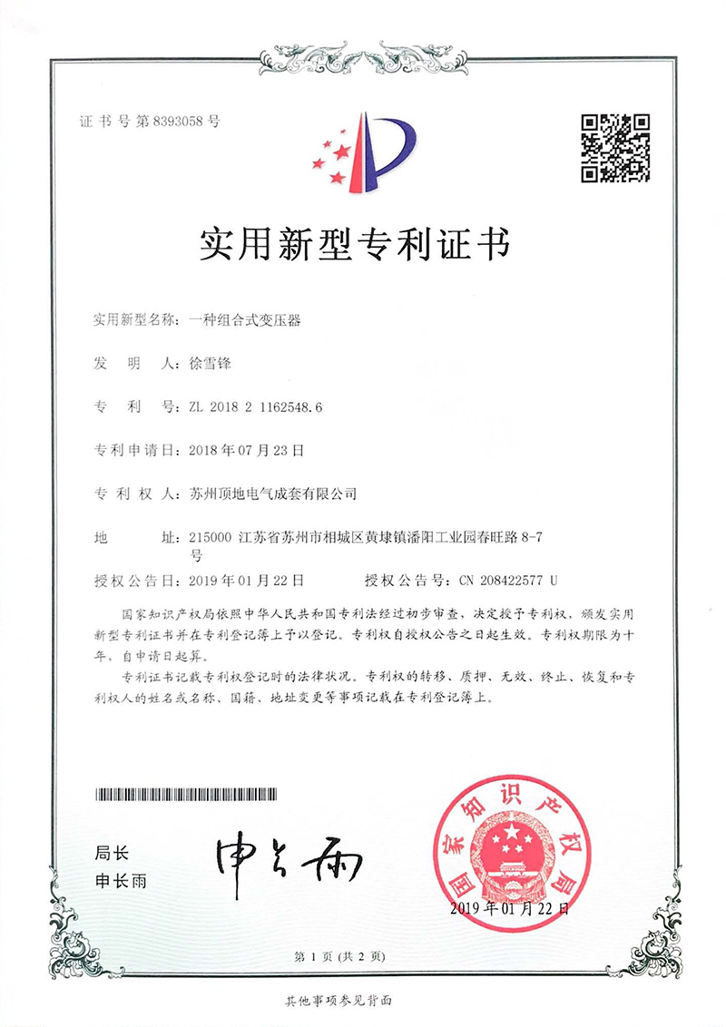 組合式變壓器