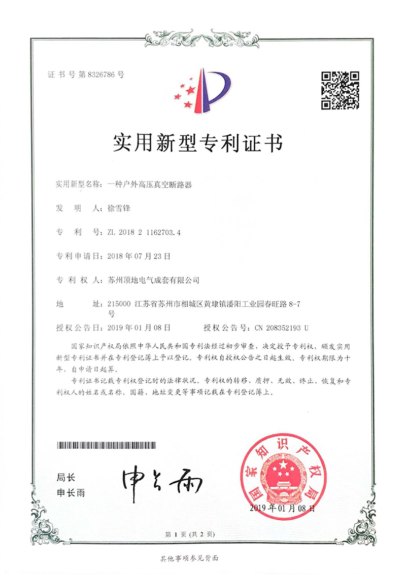 戶外高壓真空斷路器