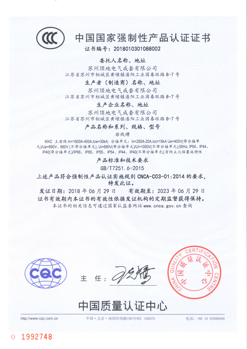 母線槽（新）