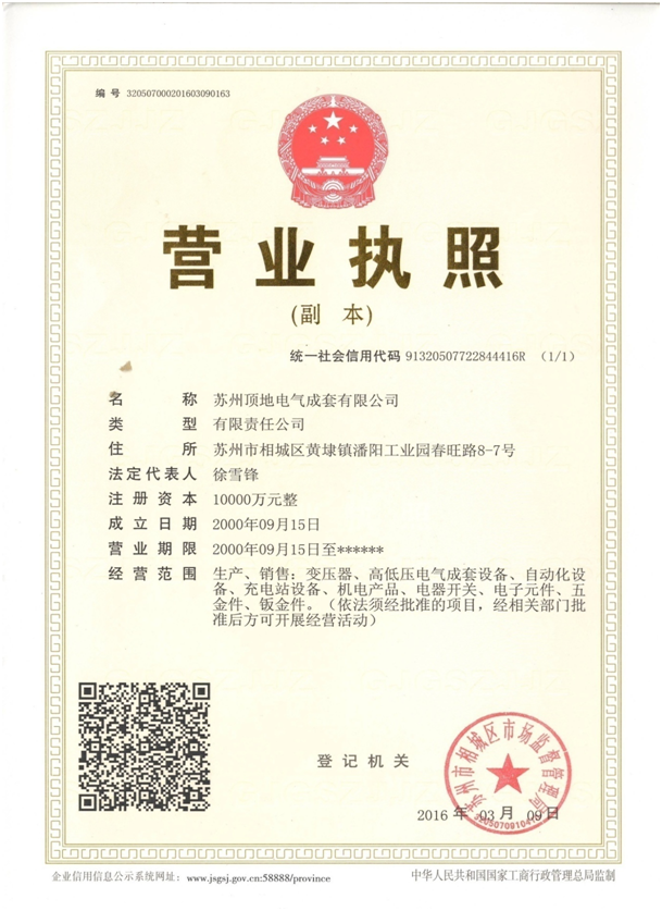 營(yíng)業(yè)執(zhí)照副本