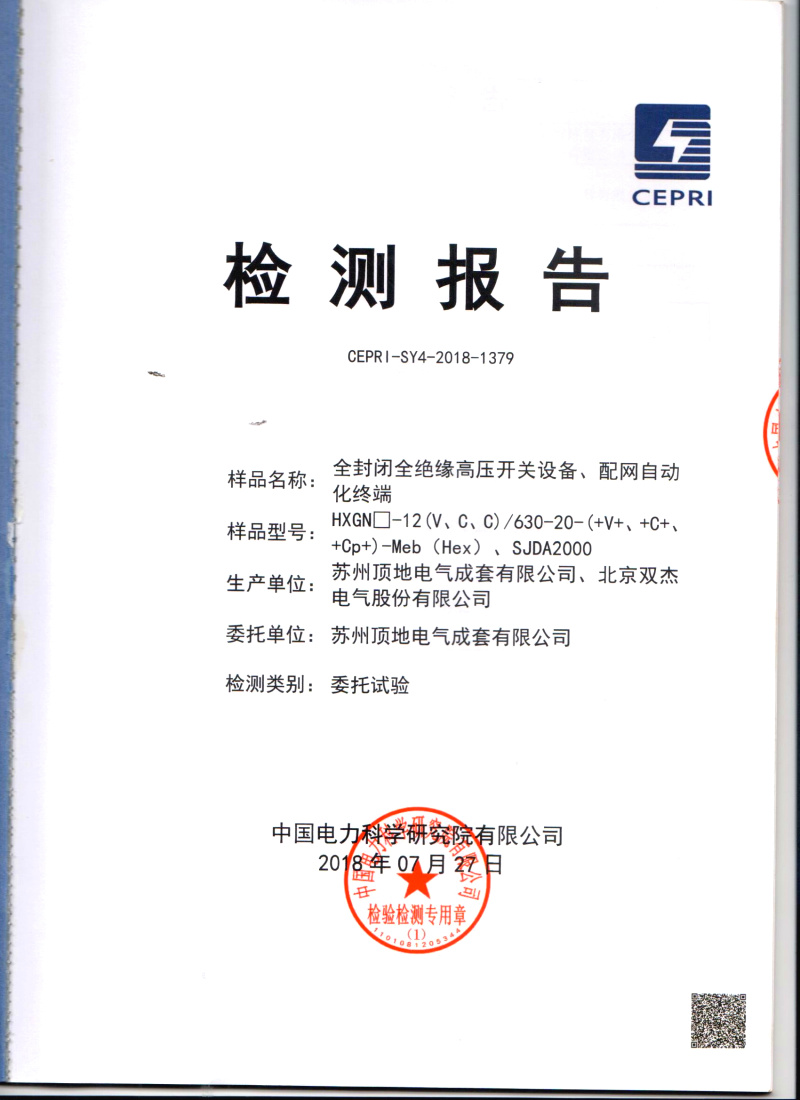 一二次融合環(huán)網(wǎng)箱