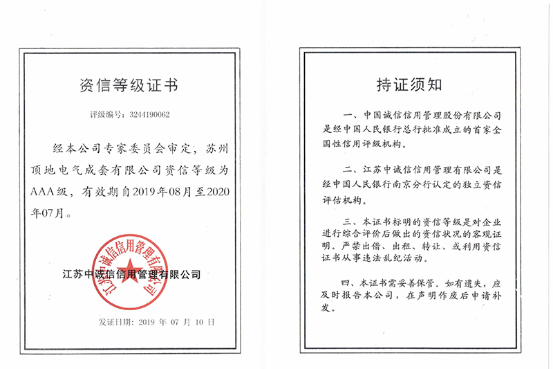 資信等級(jí)證書(shū)2019
