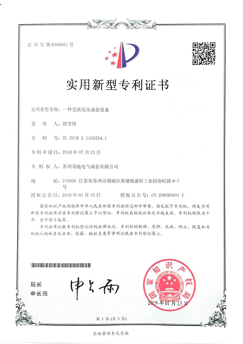 交流低壓成套設(shè)備