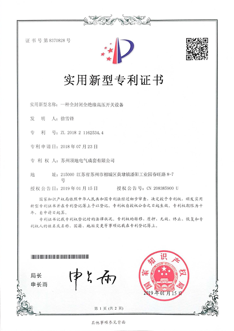 全封閉全絕緣高壓開關(guān)設(shè)備