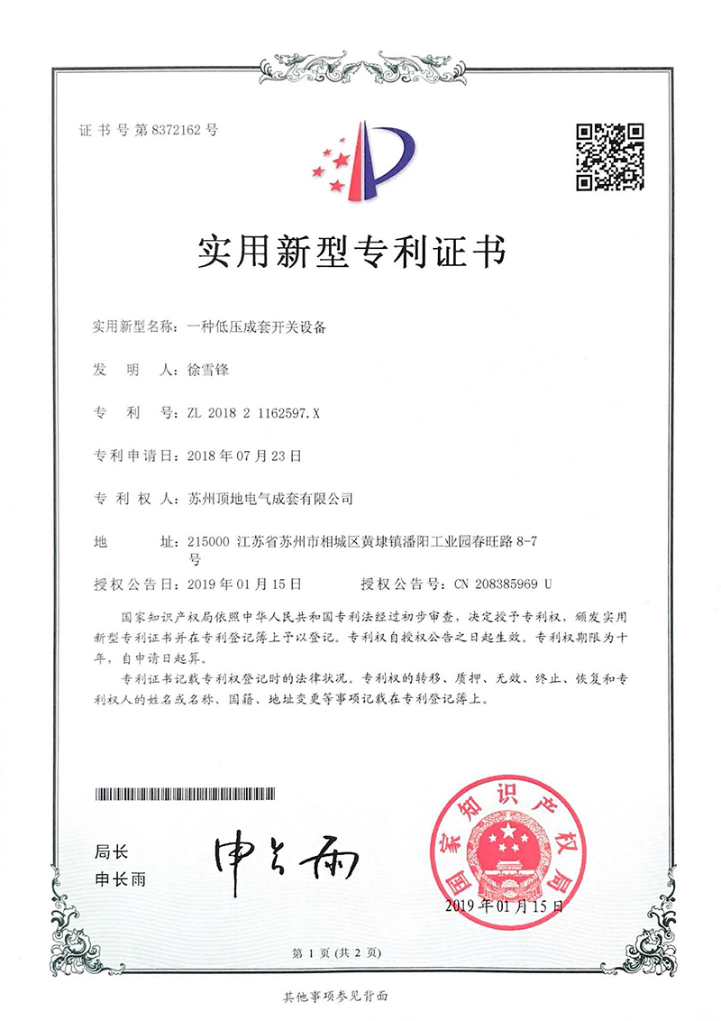 低壓成套開關(guān)設(shè)備