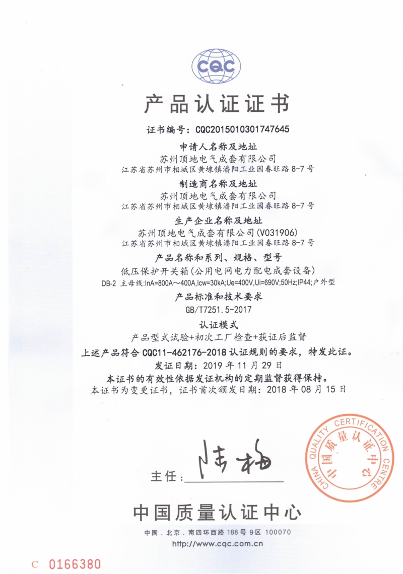 DB-2保護(hù)開關(guān)箱  CCC證書