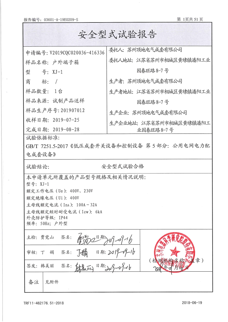 戶外端子箱XJ-1 型式報(bào)告 內(nèi)頁(yè)