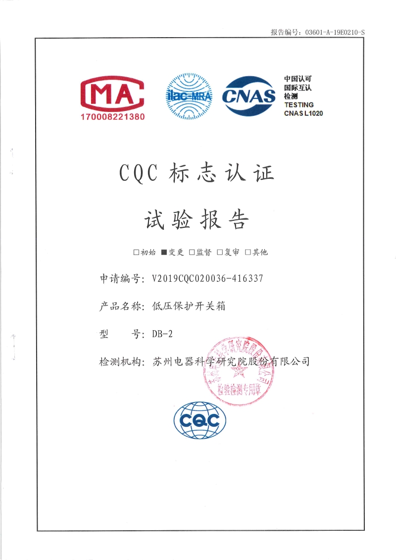 DB-2 保護(hù)開關(guān)箱 400-800A 型式報(bào)告封面