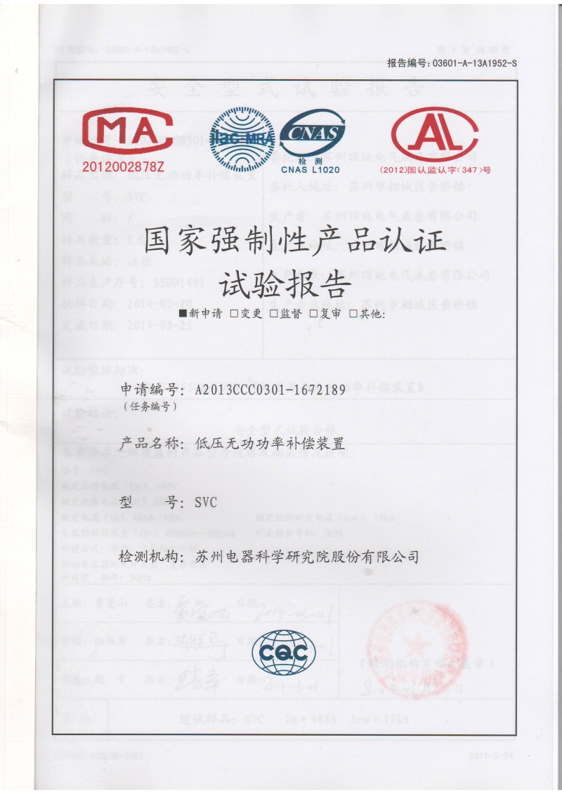 蘇州頂?shù)?動態(tài)濾波補償 諧波治理電容柜SVC+SVG