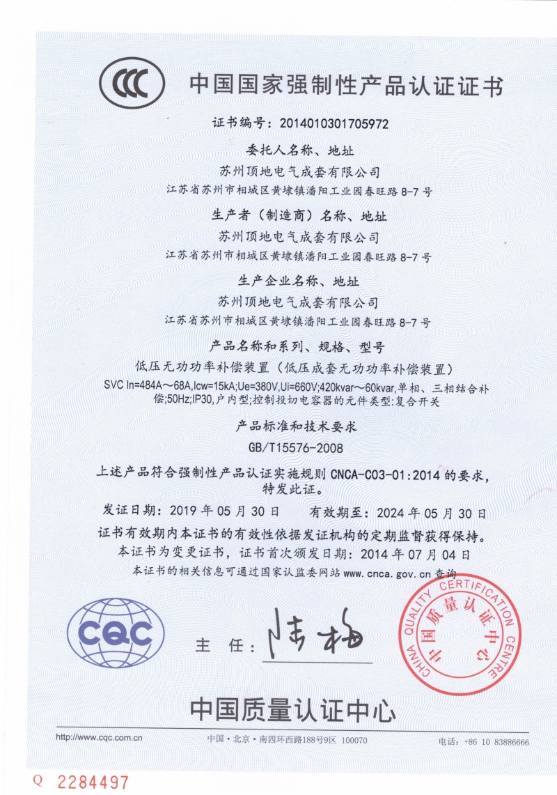 蘇州頂?shù)?動態(tài)濾波補償 諧波治理電容柜SVC+SVG