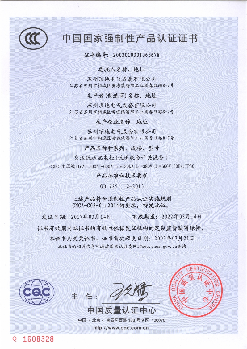 蘇州頂?shù)仉姎?GGD2 600-1500A CCC證書