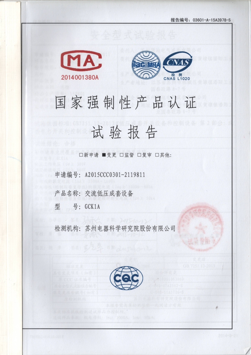蘇州頂?shù)仉姎?GCK1A 型式報(bào)告 封面