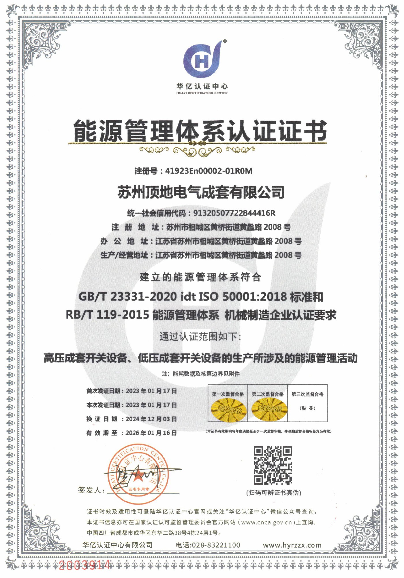 能源管理體系認(rèn)證證書(shū)