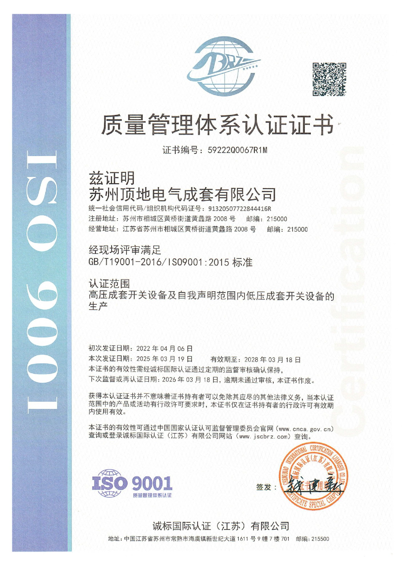 質(zhì)量管理體系認(rèn)證證書(shū)