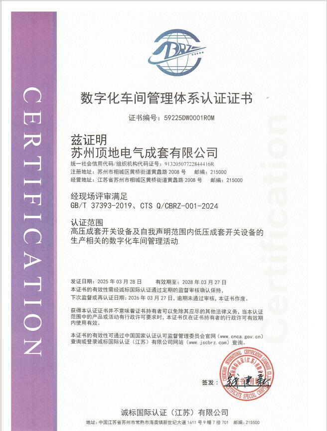數(shù)字化車(chē)間管理體系認(rèn)證證書(shū)