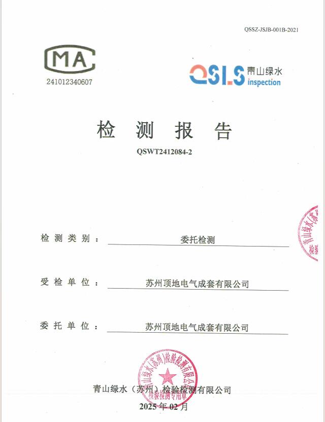 三廢檢測(cè)報(bào)告-廢氣-噪聲