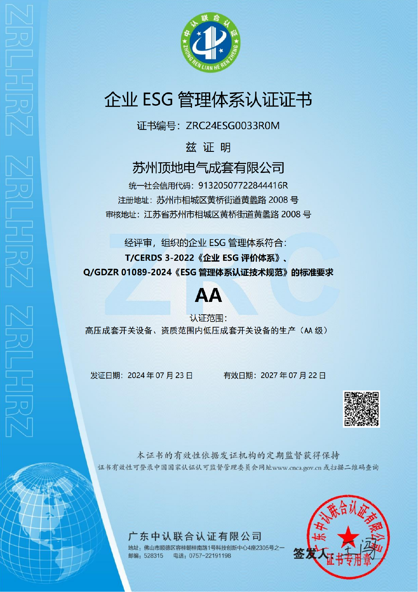 ESG管理體系認(rèn)證證書(shū)