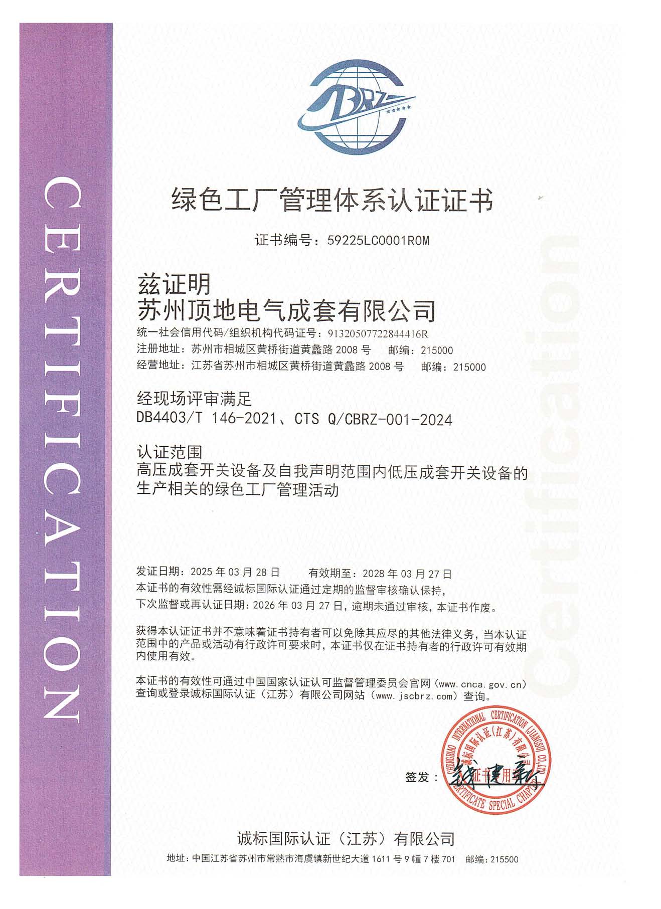 綠色工廠管理體系