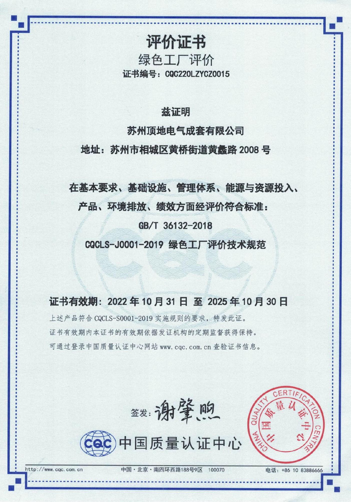 綠色工廠評價證書