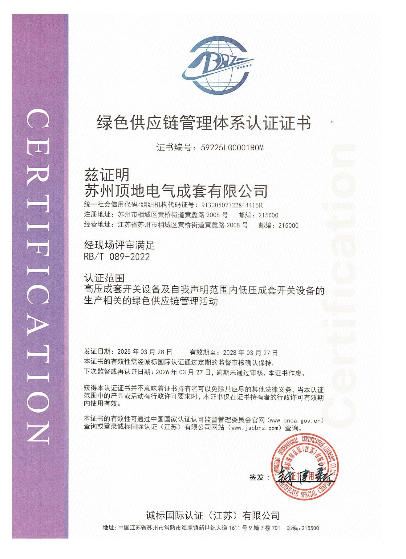 綠色供應(yīng)鏈管理體系