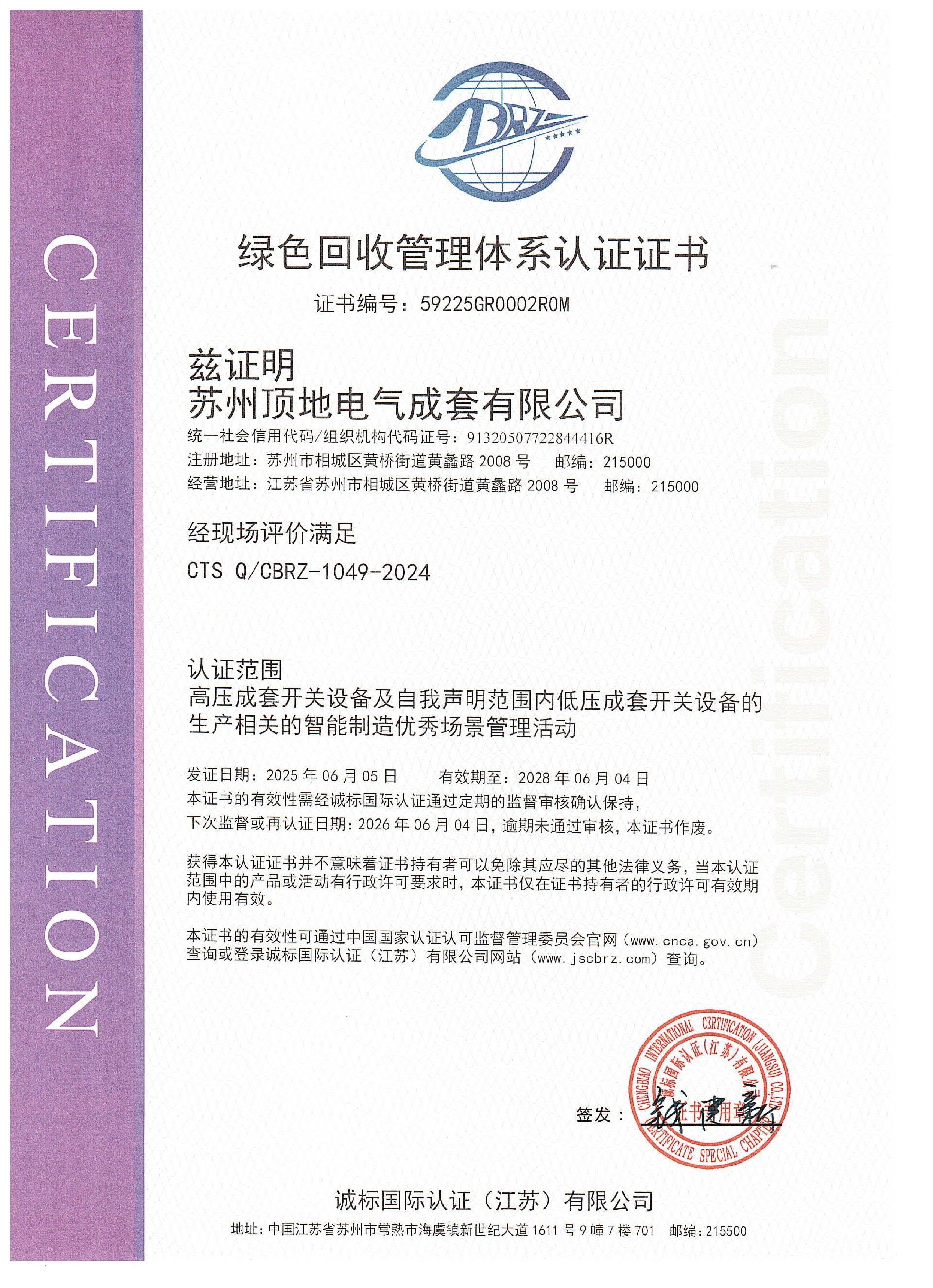 綠色回收管理.jpg