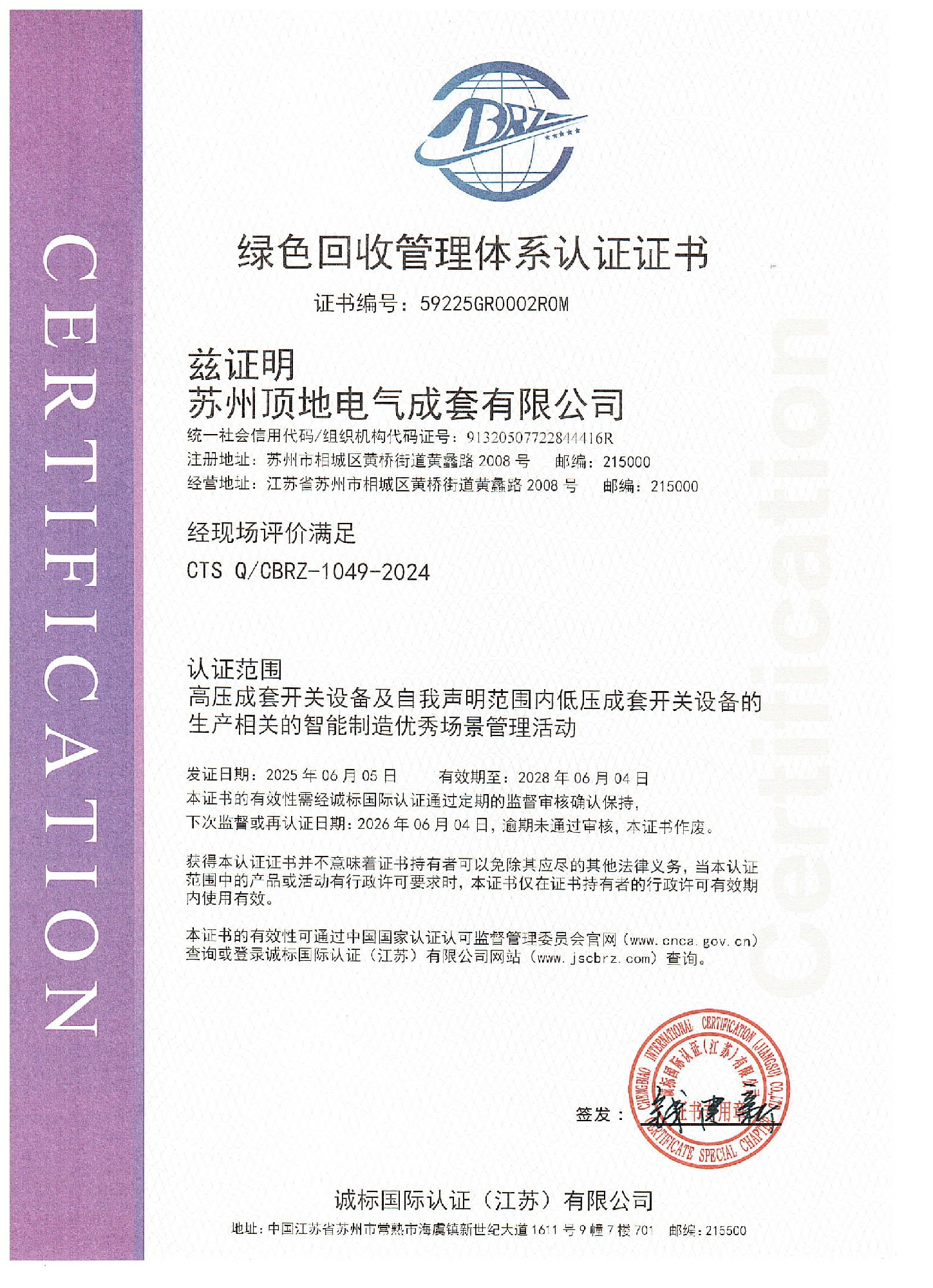 綠色回收管理