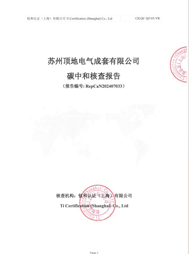 碳中和核查報(bào)告.jpg