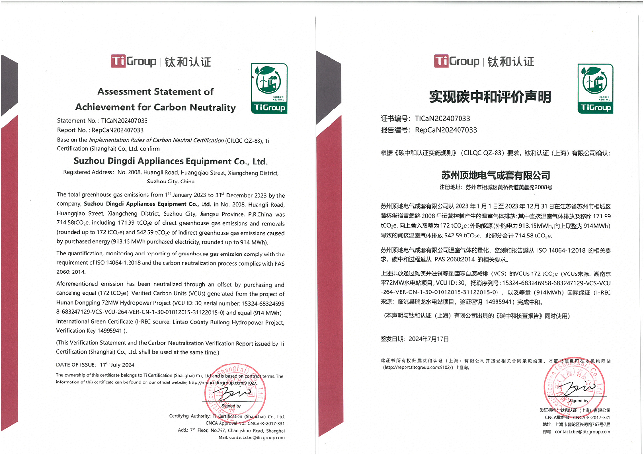 碳中和證書