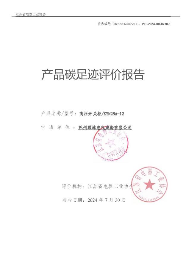 碳足跡評價報告