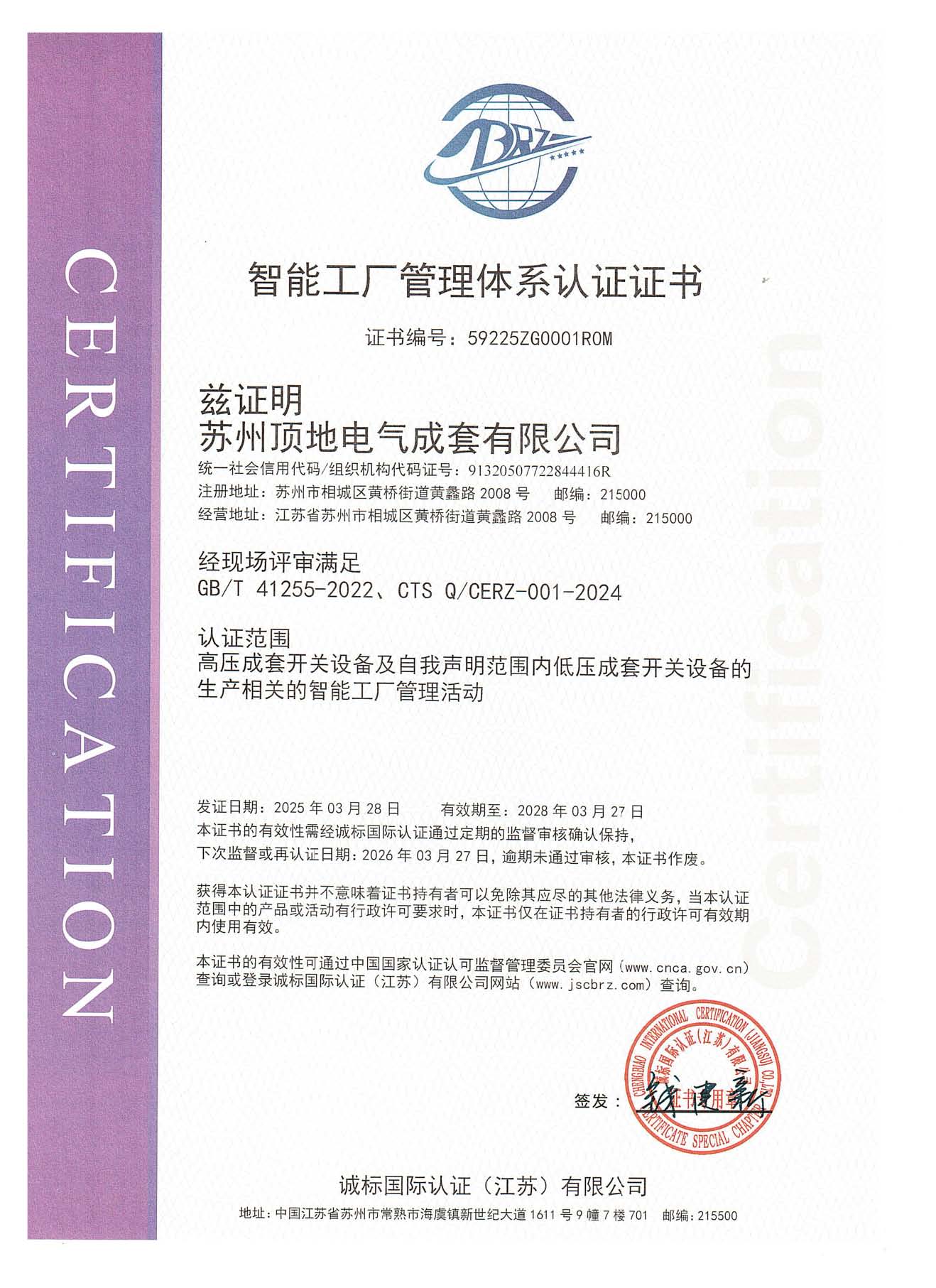 智能工廠管理體系