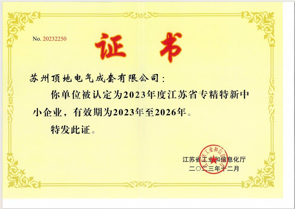 專精特新中小企業(yè)