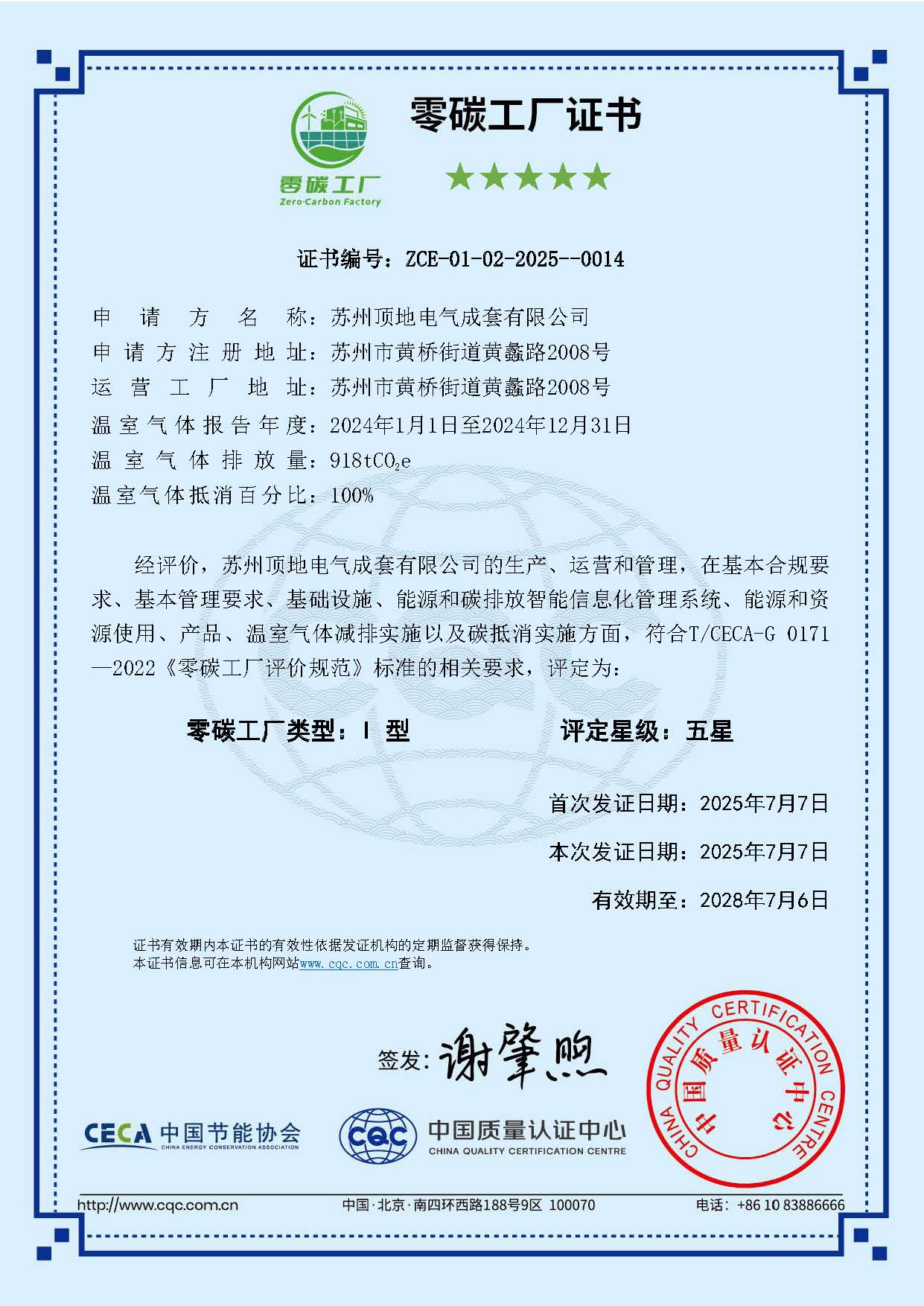零碳工廠證書